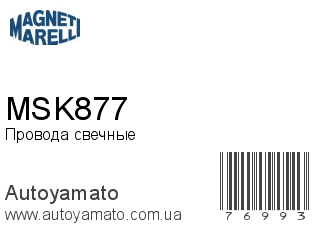 MSK877 (MAGNETI MARELLI)
